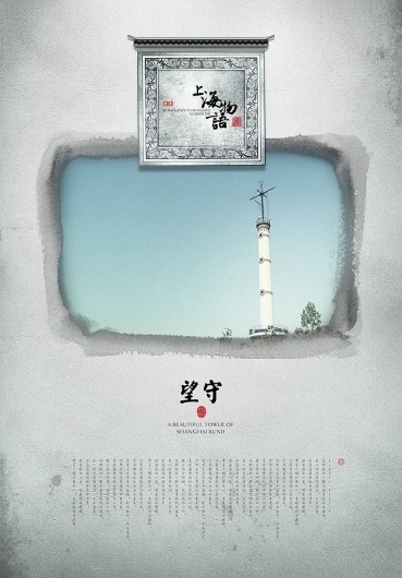 JOURNEY TO SHANGHAI on the Behance Network #print #design