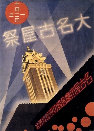 Japanese graphic design from the 1920s-30s ~ Pink Tentacle #illustration #design #graphic #japanese