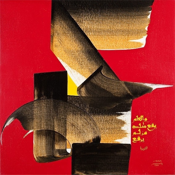 The October Gallery - 'Knowledge nurtures the man who does not have a high position.' by Hassan Massoudy #calligraphy #iraq