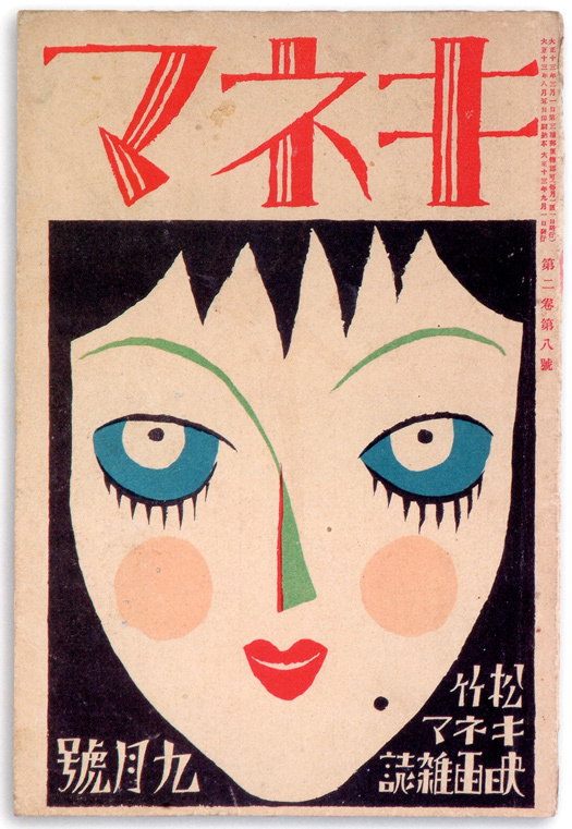 25 Vintage Magazine Covers from Japan 50 Watts #cover #illustration #japan #magazine