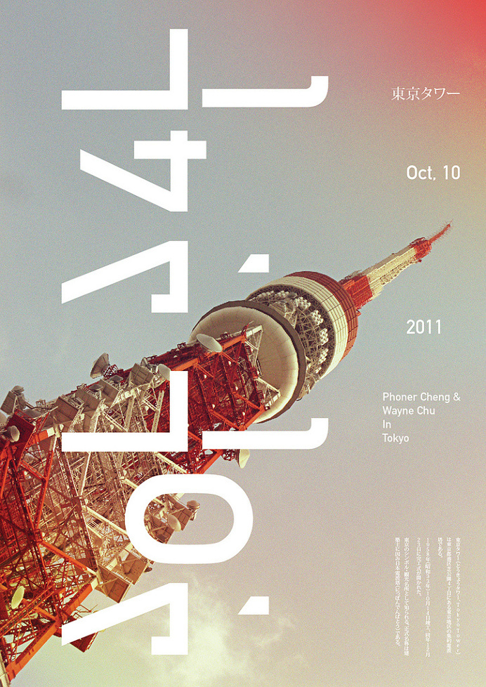 Tokyo Tower