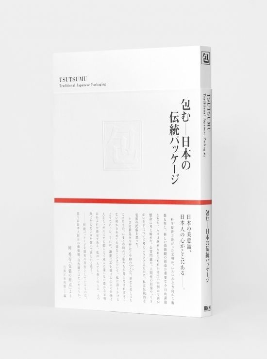 包むー日本の伝統パッケージ展 書籍 #cover #book