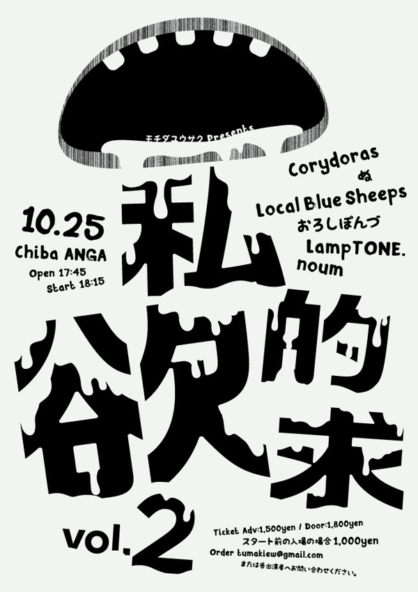 Shitekiyokyu vol.2 on Behance #poster #typography