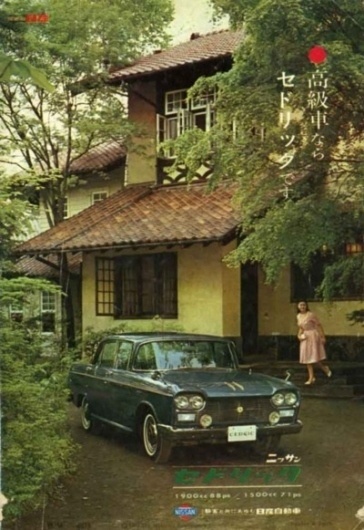 Yahoo!ブログ - 画像表示 - chi-mi-do-ro #nissan #advertising #1970s #car #japan