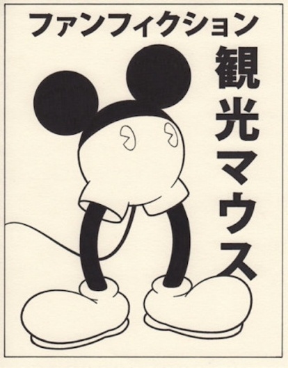 curated_feb_tumblr-lxrwqzrans1qgp589o1-500.jpg 500×640 pixels #mickey #post #japan #modern