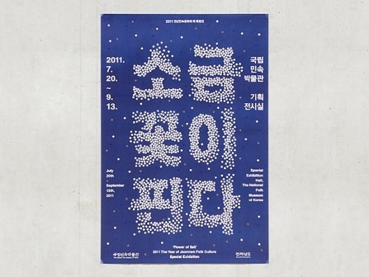 Clikclk - JAEMIN LEE : graphiste coréen #design #graphic #posters