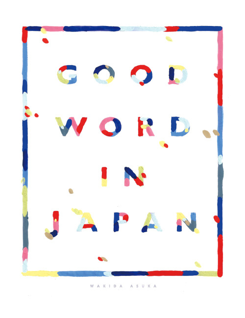 Japanese Poster: Good Word in Japan. Wakida Asuka. 2015