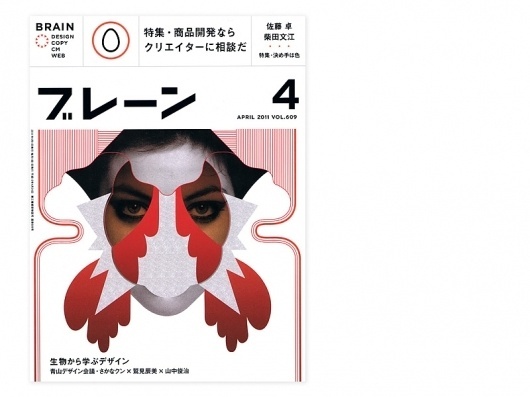 Brain Magazine, Tokyo : MOGOLLON #illustration #design #graphic