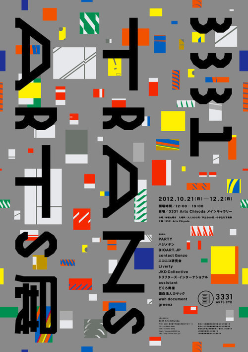 Japanese Exhibition Poster: 3331 Trans Arts. KeiÂ Sakawaki. 2012 Gurafiku: Japanese Graphic Design #design