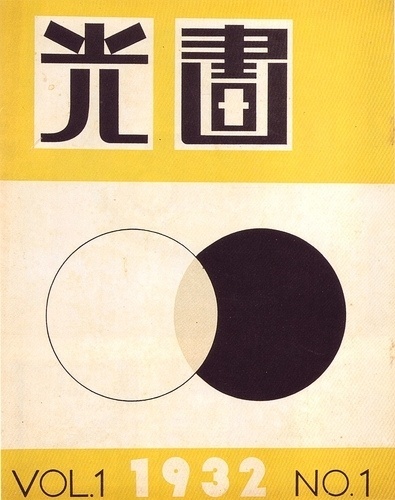 A Journey Round My Skull - Archives: Give Us Back Man - Japanese Graphic Design #japanese #graphic #poster