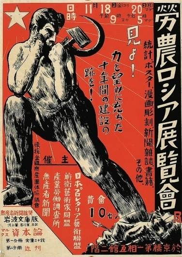 Proletarian posters from 1930s Japan ~ Pink Tentacle #workers #japanese #poster