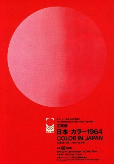 All sizes | Yusaku Kamekura Illustration 3 | Flickr - Photo Sharing! #colour #japan #poster