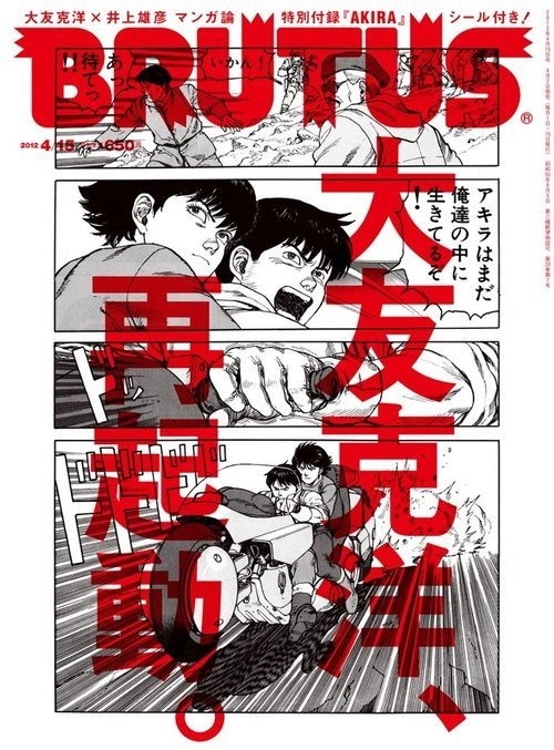Greatest issue of BRUTUS I ever bought. #brutus #cover #comic #illustration #akira