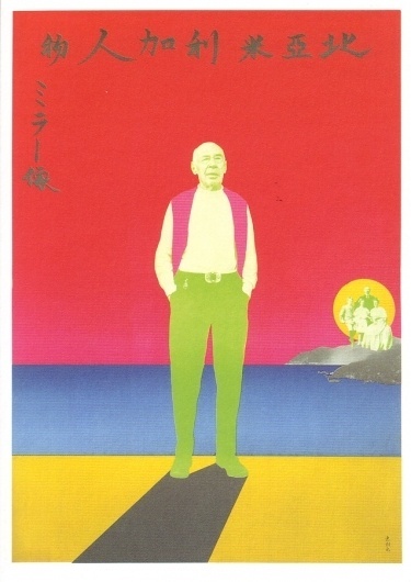 Tadanori Yokoo posters - 50 Watts #tadanori #print #yokoo #poster
