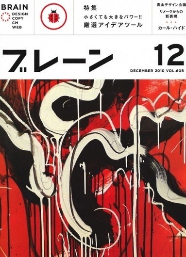 Japanese Magazine Cover: Ladybug. Brain. 2010 | Gurafiku: Japanese Graphic Design #japan #poster
