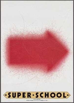 MoMA | The Collection | Koichi Sato. Super School. 1981