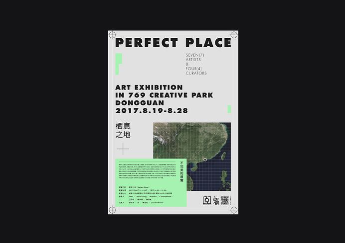 栖息之地 Perfect Place ／ 展覽視覺設計 Exhibition Design on Behance