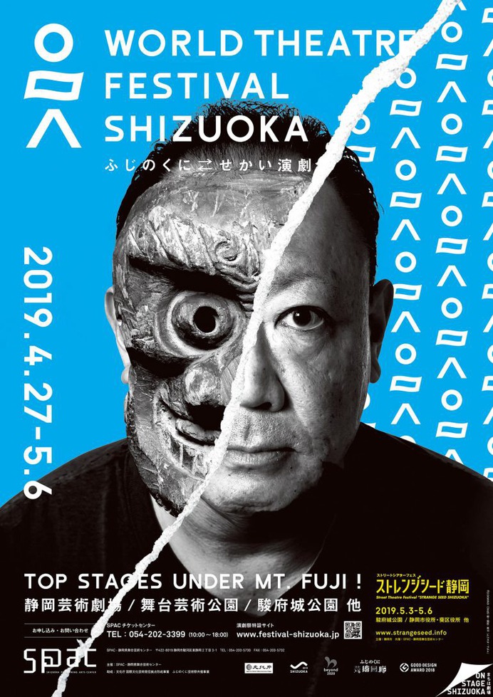 WORLD THEATRE FESTIVAL SHIZUOKA