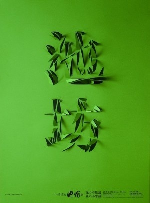 Masayuki Terashima — Japan #japanese #design #poster #typography