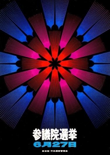 SO MUCH PILEUP: Gurafiku #yusaku #japanese #design #graphic #kemekura #poster #graphics