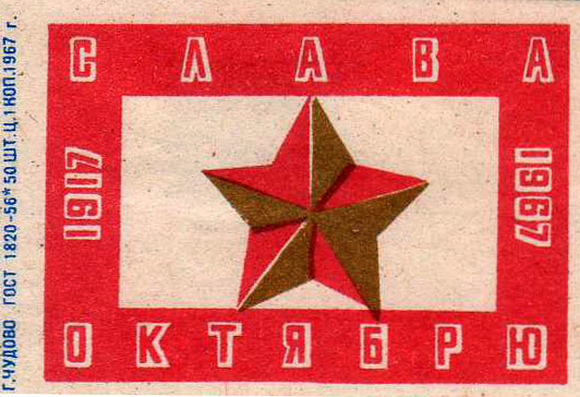 matchbox labels #soviet
