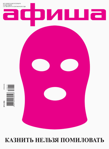 Pussy Riot on Afisha cover #politial #pink #church #cover #mask #prisoner #magazine