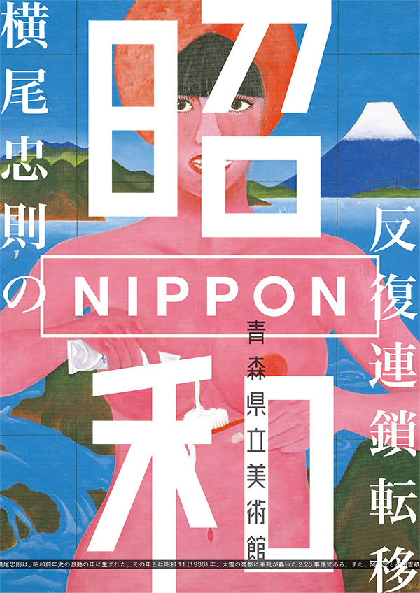 tadanori-yokoo - Graphic Porn #nipple #print #design #graphic #cream #illustration #japan #nippon