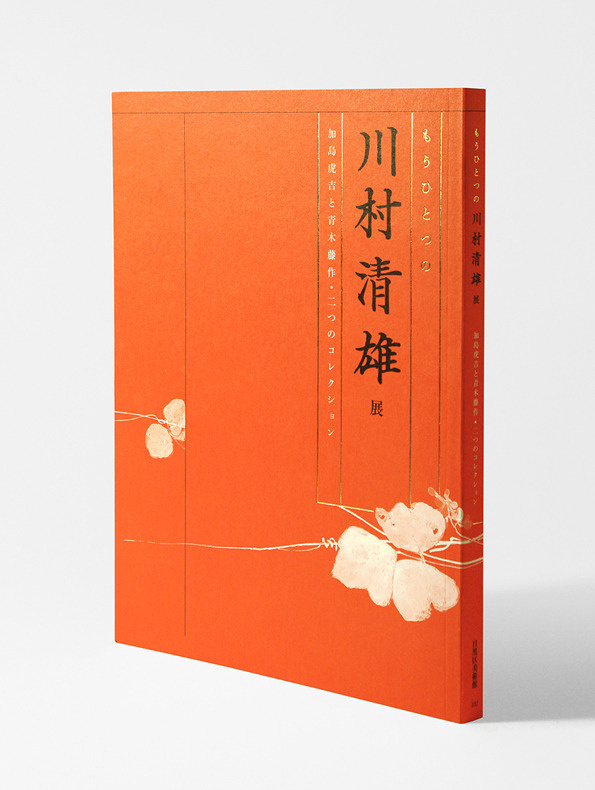 Nakano Design Office produce a beautiful catalogue for Kiyoo Kawamura #japanese #design #graphic #catalog