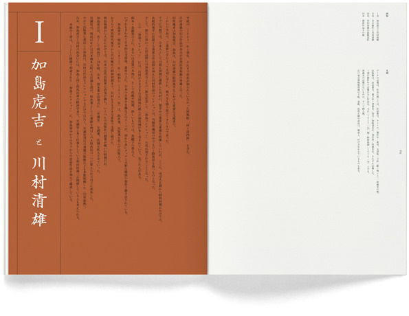Nakano Design Office produce a beautiful catalogue for Kiyoo Kawamura #japanese #design #graphic #catalog