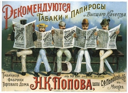 Advertisement in Russia 12 #advertisement