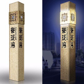 Wayfinding | Signage | Sign | Design | 成都誉珑湾大理石精神堡垒小区标识牌图片
