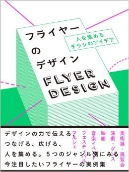Beautiful Japanese book on poster design across all mediums. #poster #typography