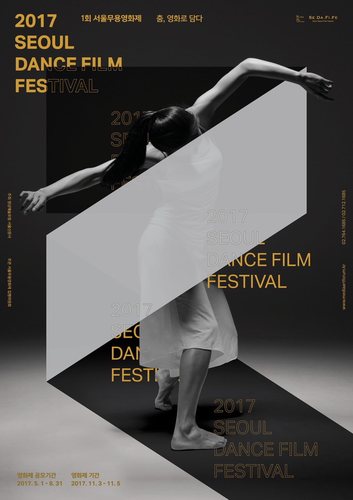 2017 Seoul Dance Film Festival