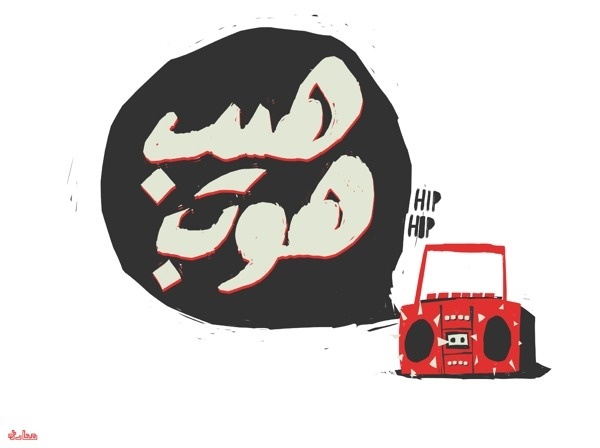 HipHop #radio #red #arabic #black #hiphop #illustration #typography
