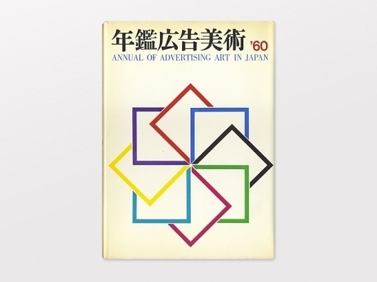 3f01ef06f87d2d400c8434a16ee6a2047881a9d3.jpg (700×525) #design #graphic #book #japanese #cover #typography