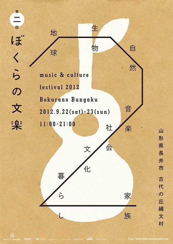 Music Festival, Bokurano Bungaku 2nd Akaoni #poster