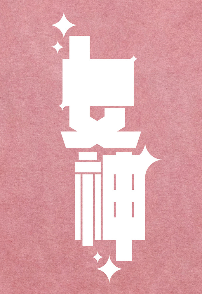 Goddess 女神 #女神 #typography #chinese #goddess