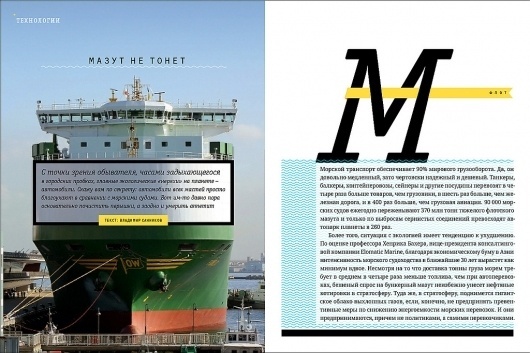 All sizes | PM_masut | Flickr - Photo Sharing! #tanker #ipad #mechanics #popular #spread #sea #editorial #magazine