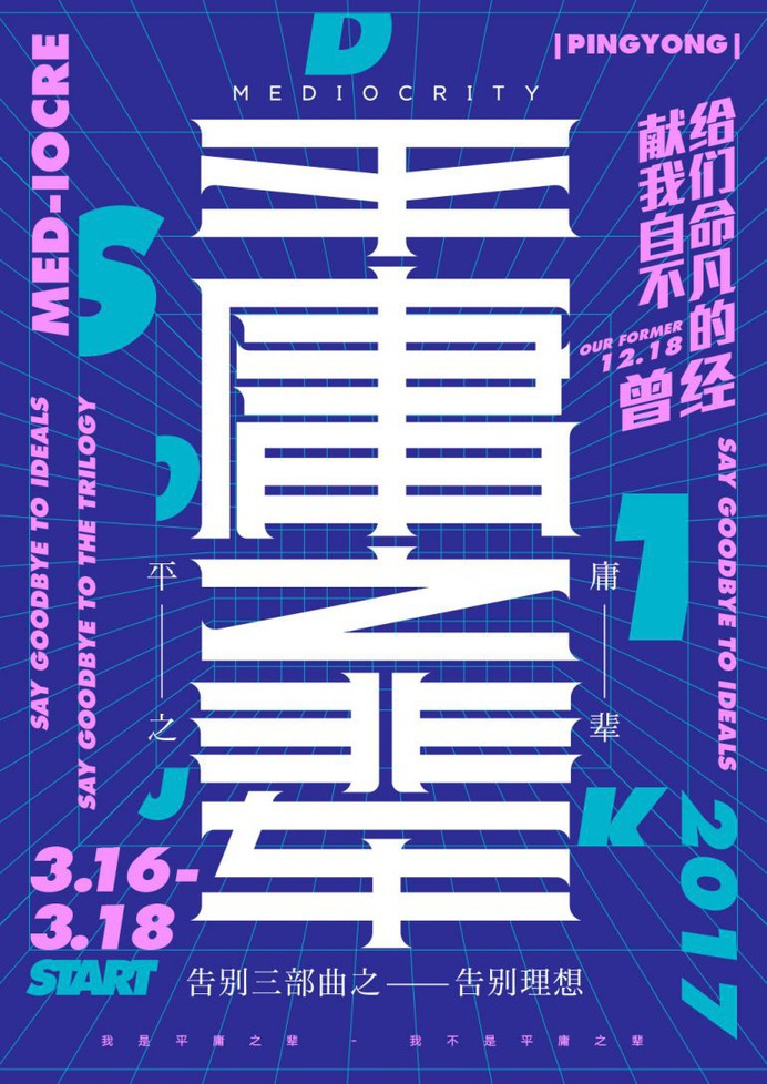 Poster design | noise