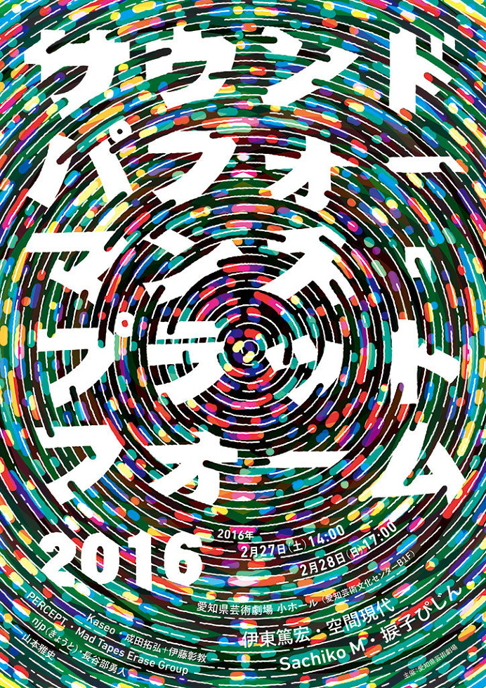 Ryu-mieno-sound-performance