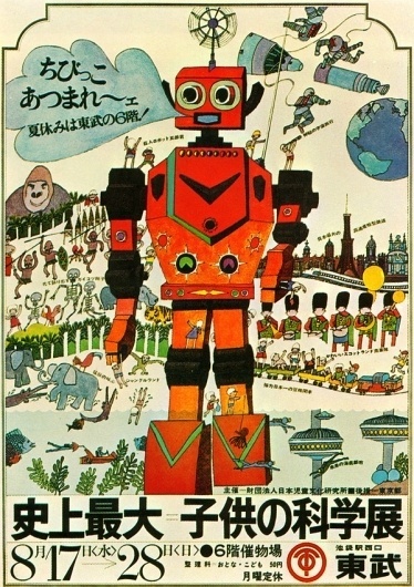 50 Watts #1969 #japanese #exhibition #kids #childrens #science #1970