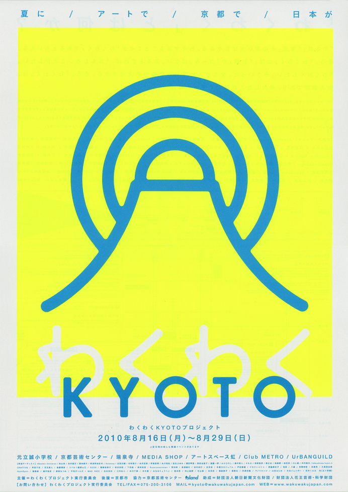 わくわくKYOTOプロジェクト #blue #layout #yellow #posters