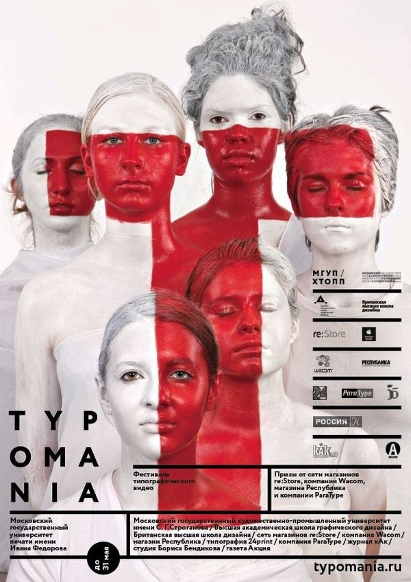 TYPOMANIA #typomania