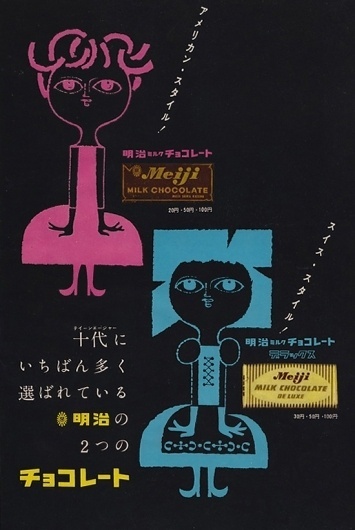 50 Watts #japan #1950s #advertising