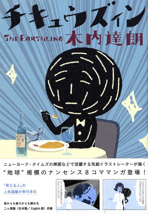 The Earthling