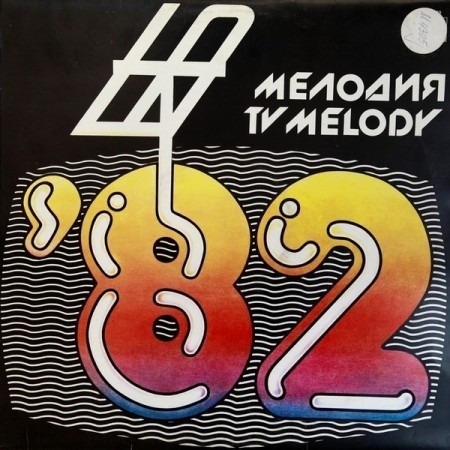 82 #record #disco #bulgarian #design