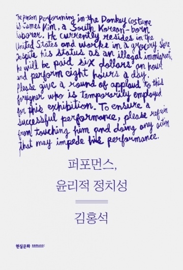 Performance, Ethical Politics – Gimhongsok – Sulki & Min #color #handtype