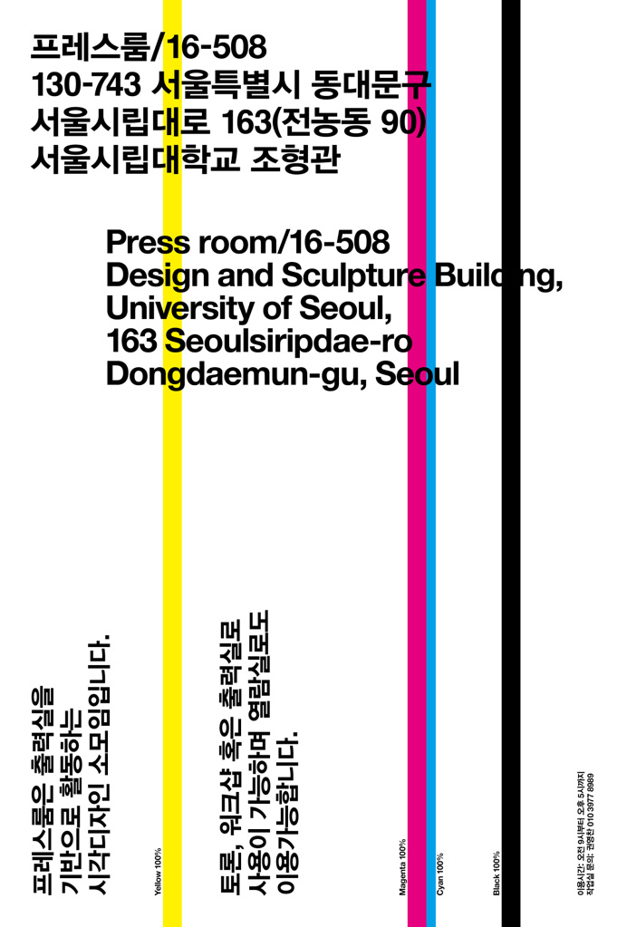 #poster #typography #korean #cmyk #print