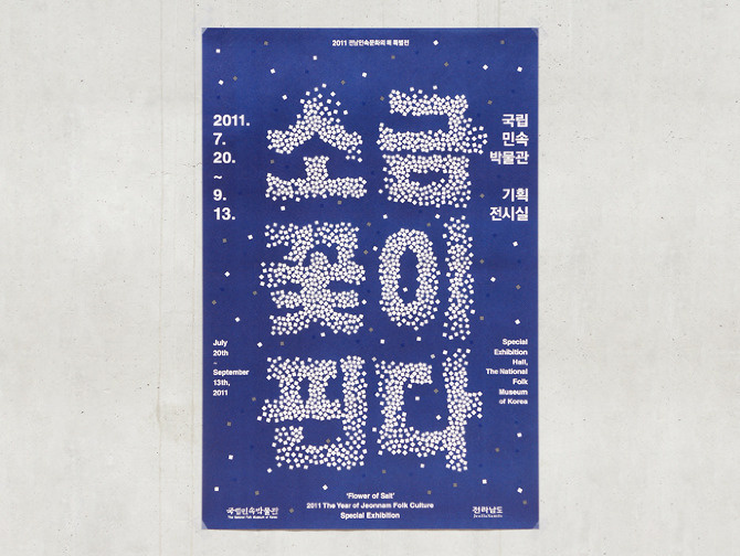 graphic design for folk culture exhibition - Flower of Salt - studio fnt #poster #korea #hangul #typography