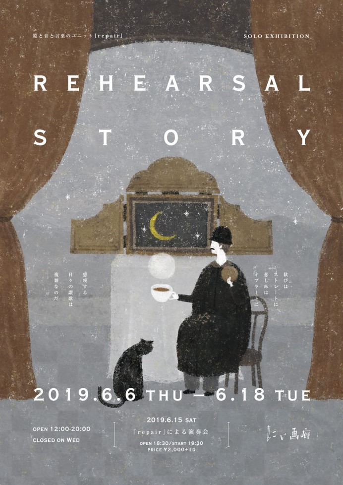 Rehearsal Story